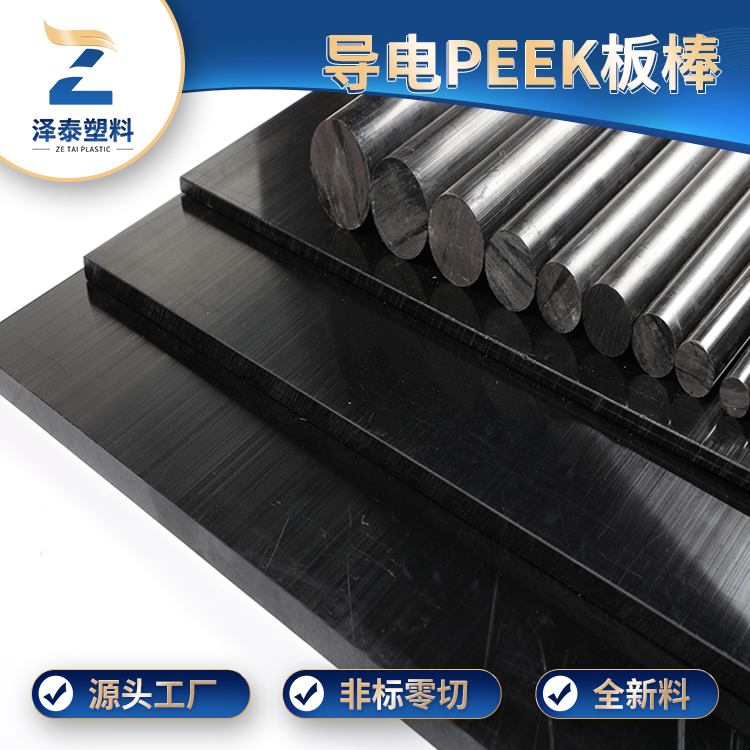防靜電PEEK板耐高溫多少？價(jià)格多少錢？